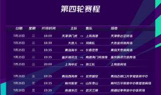 足协杯全部赛程表 足协杯全部赛程表